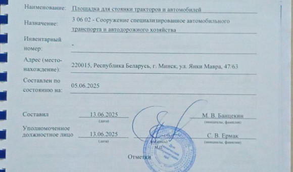 Лот №1. Недвижимое имущество. Информация о предмете торгов, в т.ч. место нахождения: Сооружение, расположенное на земельном участке с кадастровым № 500000000006004362, наименование: площадка для стоянки тракторов и автомобилей, общ. пл. 3334,1 кв.м., назн